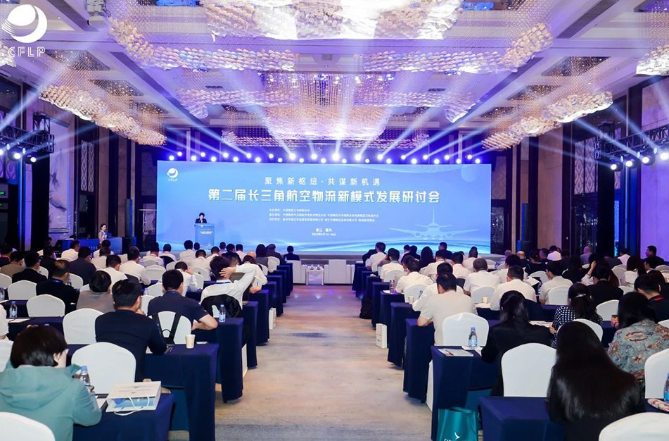 Reshaping Global Air Logistics | HB TempCon Soars at the 2nd Yangtze River Delta Air Logistics Summit